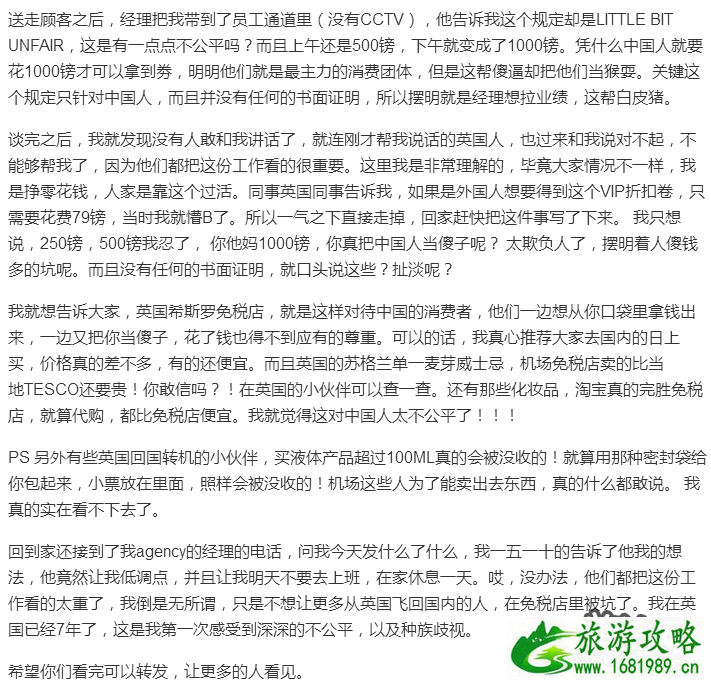 英国免税店歧视中国人事件始末 免税店购物要注意什么 英国免税店歧视中国人事件始末 免税店购物要注意什么