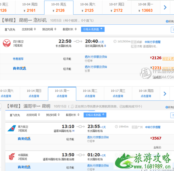开口程机票怎么买 开口程机票购买攻略 开口程机票怎么买 开口程机票购买攻略