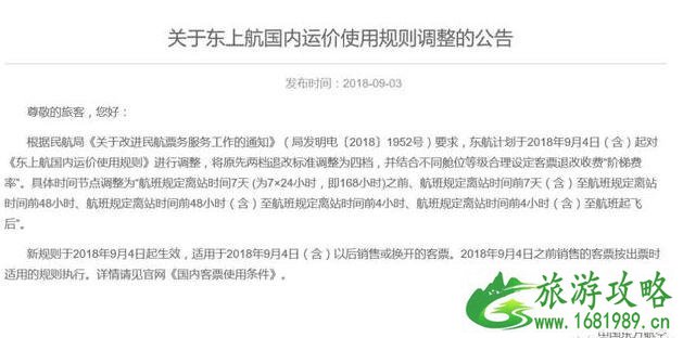 机票改签退票规定2022 机票退改签阶梯费率