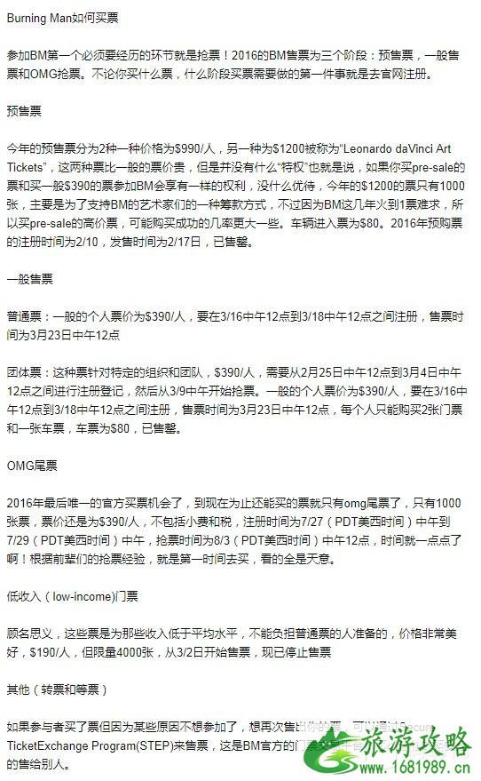 2022美国火人节时间+门票价格+住宿 2022美国火人节时间+门票价格+住宿
