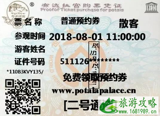 布达拉宫散客门票怎么买 