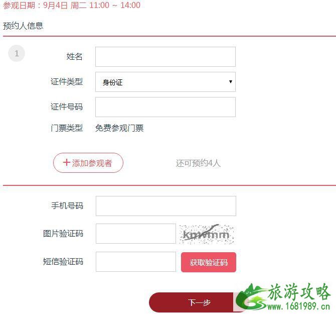 中国国家博物馆预约门票入口和流程 中国国家博物馆预约门票入口和流程