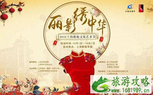 2022国庆上海影视乐园旗袍文化艺术节有什么活动 2022国庆上海影视乐园旗袍文化艺术节有什么活动