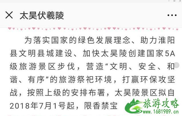 太昊陵禁止烧香吗 太昊陵禁止烧香吗