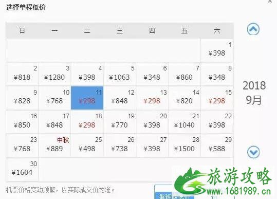 9月洛阳出发机票价格白菜价