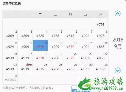 9月洛阳出发机票价格白菜价