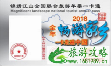 全国旅游一卡通2022 全国旅游一卡通2022