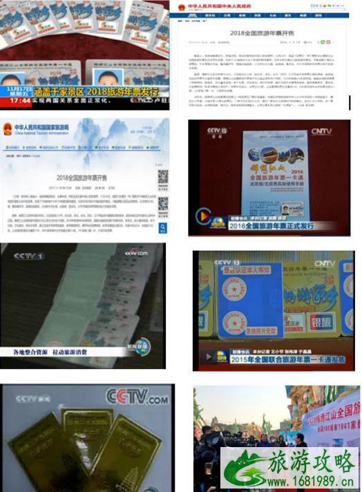 全国旅游一卡通2022 全国旅游一卡通2022
