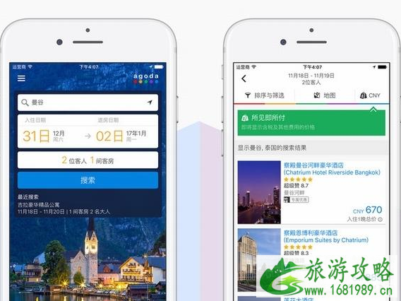 旅游出差用什么软件方便 出差订酒店用什么软件 旅游出差用什么软件方便 出差订酒店用什么软件