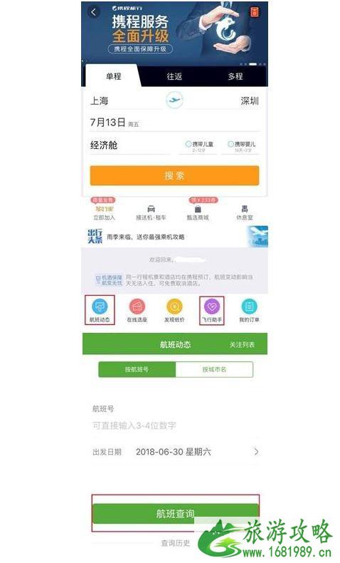 怎么防止航班取消延误