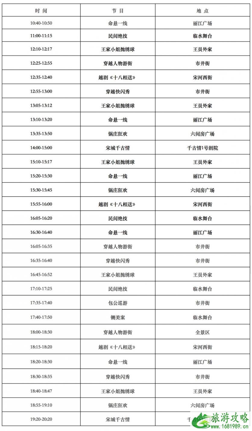 2022宋城表演时间+宋城千古情演出时间 2022宋城表演时间+宋城千古情演出时间