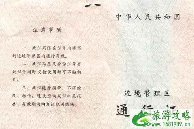 边防通行证办理流程 边防通行证办理流程
