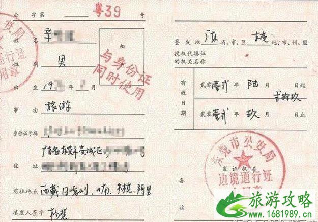 边防通行证办理流程 边防通行证办理流程