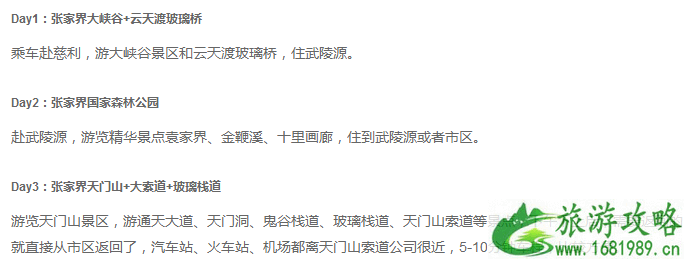张家界旅游攻略和花费 武汉去张家界旅游需要多少钱 武汉去张家界大峡谷玻璃桥怎么走 张家界旅游攻略和花费 武汉去张家界旅游需要多少钱 武汉去张家界大峡谷玻璃桥怎么走