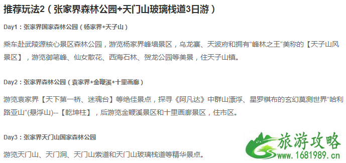 张家界旅游攻略和花费 武汉去张家界旅游需要多少钱 武汉去张家界大峡谷玻璃桥怎么走 张家界旅游攻略和花费 武汉去张家界旅游需要多少钱 武汉去张家界大峡谷玻璃桥怎么走