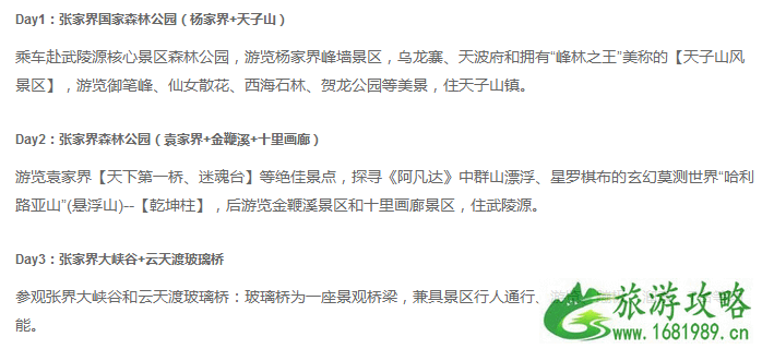 张家界旅游攻略和花费 武汉去张家界旅游需要多少钱 武汉去张家界大峡谷玻璃桥怎么走 张家界旅游攻略和花费 武汉去张家界旅游需要多少钱 武汉去张家界大峡谷玻璃桥怎么走
