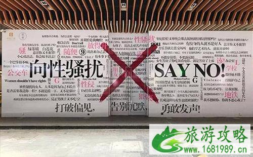 西安海报墙在哪里 西安反性骚扰的海报墙位置 西安海报墙在哪里 西安反性骚扰的海报墙位置