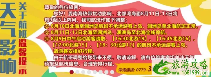2022年8月涠洲岛景区为什么关闭 涠洲岛景区关闭多久 北涠航线停航了吗 2022年8月涠洲岛景区为什么关闭 涠洲岛景区关闭多久 北涠航线停航了吗