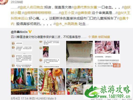 四川摩崖造像文物重修被损坏了是真的吗 四川摩崖造像文物重修被损坏了是真的吗