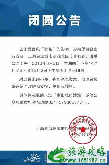 2022年8月台风上海金山城市沙滩关闭多久 2022年8月台风上海金山城市沙滩关闭多久