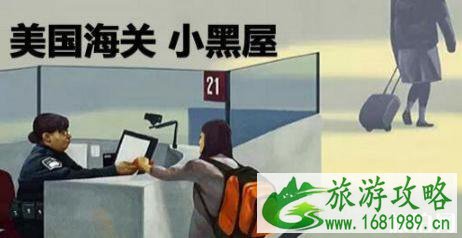 美国入关注意事项及技巧