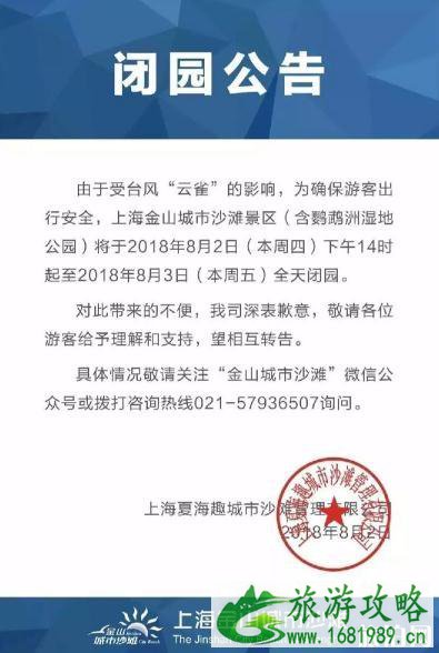 2022年8月上海台风临时关闭的景点 2022年8月上海台风临时关闭的景点