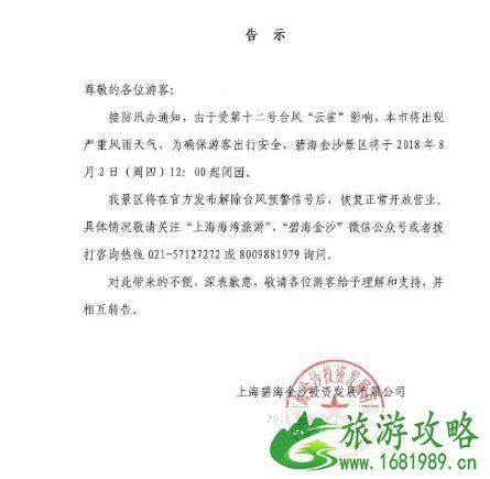 2022年8月上海台风临时关闭的景点 2022年8月上海台风临时关闭的景点