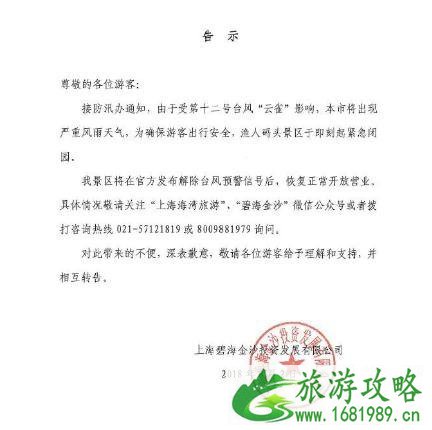 2022年8月上海台风临时关闭的景点 2022年8月上海台风临时关闭的景点