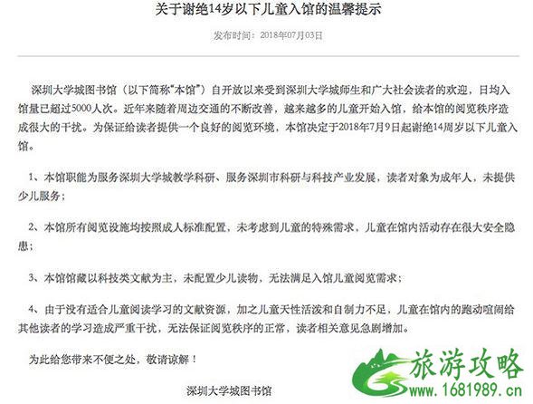 2022年8月深圳大学城图书馆儿童不能进吗 2022年8月深圳大学城图书馆儿童不能进吗