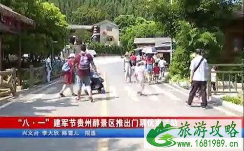 2022年八一建军节贵州醇景区门票有什么优惠 2022年八一建军节贵州醇景区门票有什么优惠