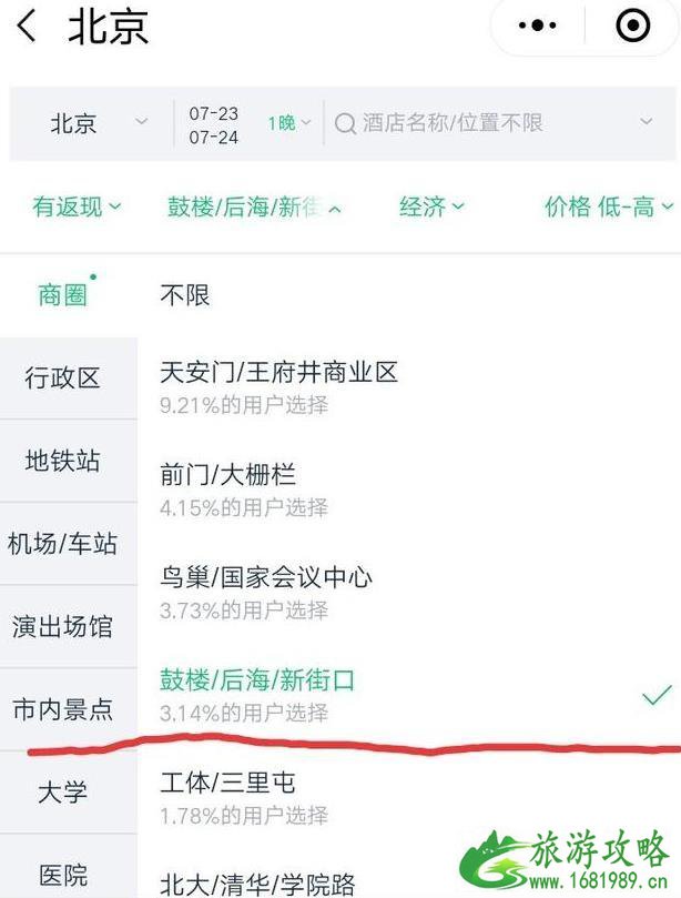 一家三口去北京旅游攻略 一家三口去北京旅游攻略
