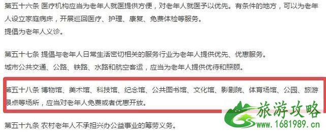 65岁以上老人免费景区大全 65岁以上老人免费景区大全