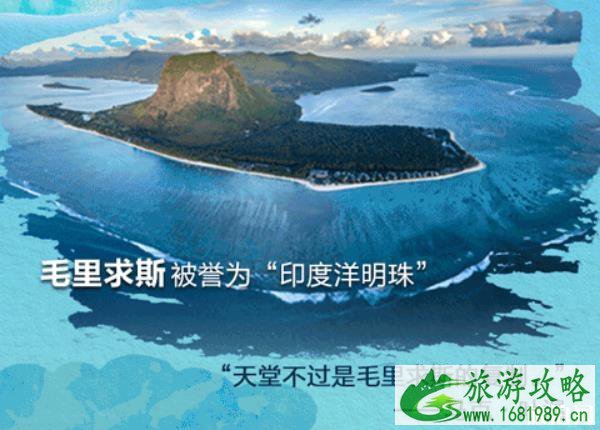 毛里求斯旅游怎么样 毛里求斯旅游怎么样