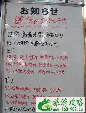 日本车站汉字大全
