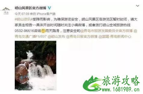 2022年7月23青岛大雨暂时关闭的景点有哪些 2022年7月23青岛大雨暂时关闭的景点有哪些