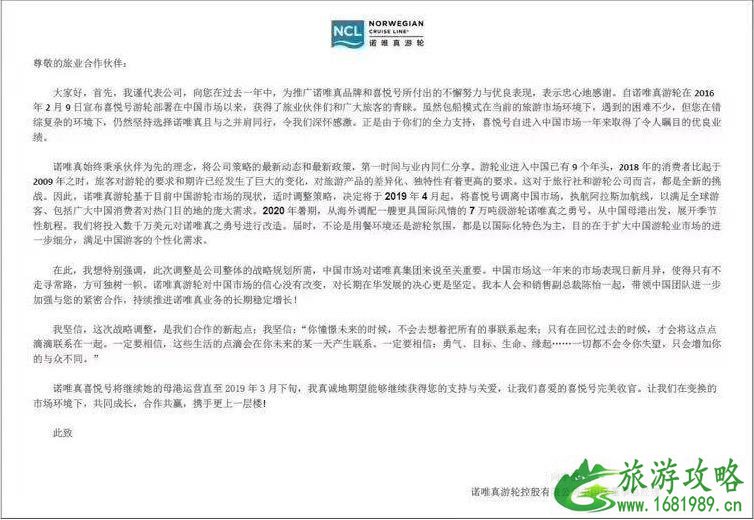 喜悦号邮轮为什么要离开中国市场 喜悦号邮轮为什么要离开中国市场