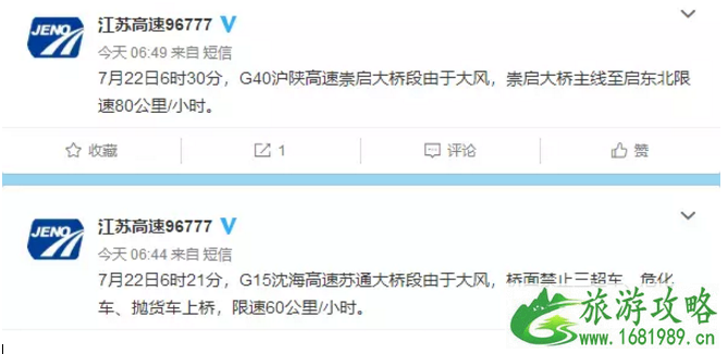 2022年7月台风江苏南通取消航班+取消列车+大桥限速+天气 2022年7月台风江苏南通取消航班+取消列车+大桥限速+天气