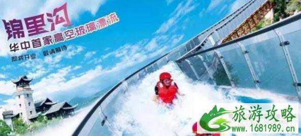 黄陂锦里沟的玻璃漂流多少钱2022 武汉玻璃栈道漂流在哪里 黄陂锦里沟的玻璃漂流多少钱2022 武汉玻璃栈道漂流在哪里