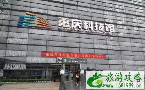 2022重庆科技馆门票多少钱+开放时间 2022重庆科技馆门票多少钱+开放时间
