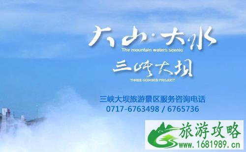三峡大坝旅游区门票多少钱 三峡大坝旅游区官网地址 三峡大坝旅游区门票多少钱 三峡大坝旅游区官网地址