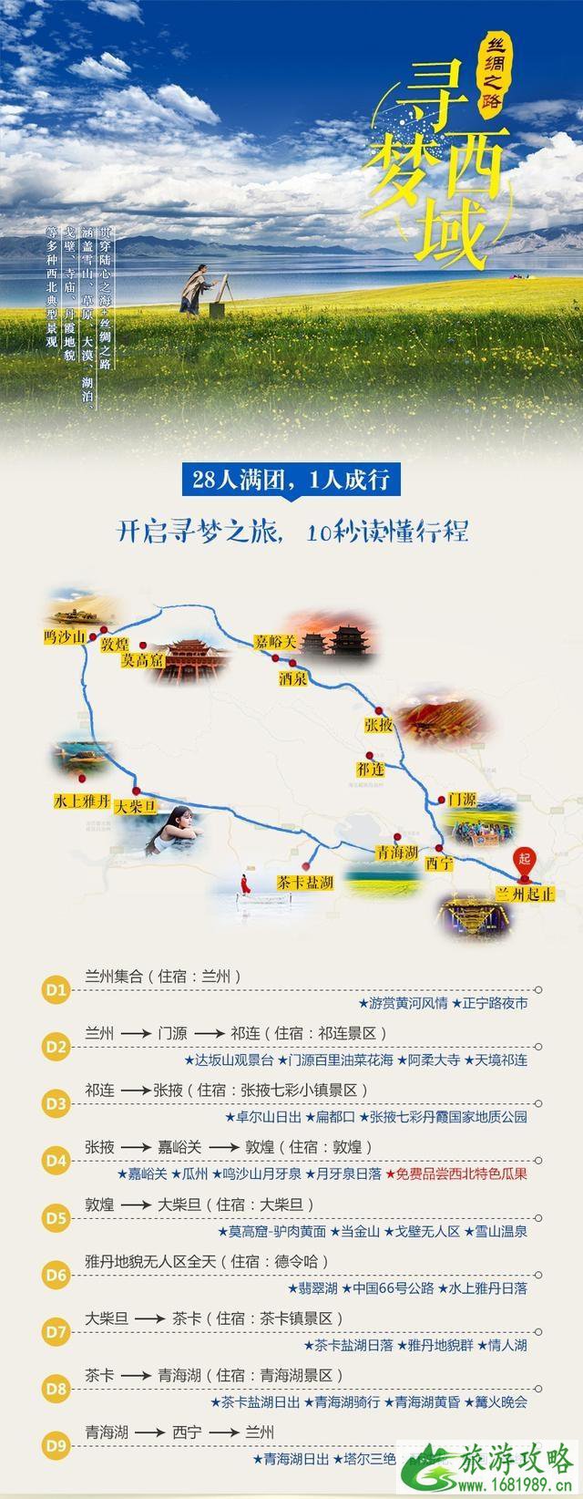 西北旅游最佳季节 西北旅游什么时候去最好 西北旅游最佳季节 西北旅游什么时候去最好