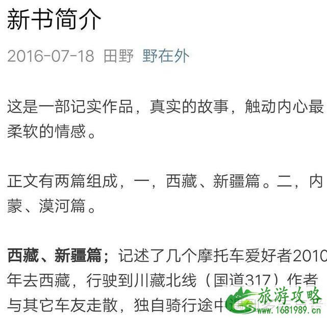 西藏旅行经验之谈