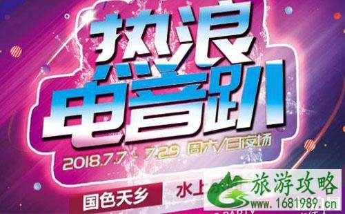 2022成都国色天乡水上乐园热浪电音趴门票价格 2022成都国色天乡水上乐园热浪电音趴门票价格