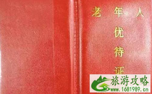 老人可以凭借身份证在景区买到优惠票吗 老人可以凭借身份证在景区买到优惠票吗
