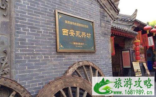 永兴坊和回民街哪个好玩 永兴坊和回民街哪个更值得去 永兴坊和回民街哪个好玩 永兴坊和回民街哪个更值得去