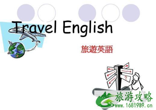 出国旅游必备英语单词Outlet 出国旅游必备英语单词Outlet