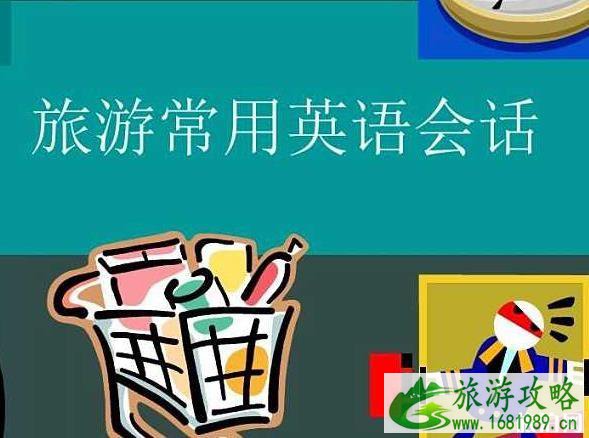 出国旅游必备英语单词Outlet 出国旅游必备英语单词Outlet