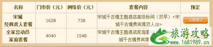 宋城门票多少钱+儿童票+优惠政策2022 宋城门票多少钱+儿童票+优惠政策2022
