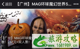 2022年5月20广州MAG环球魔幻世界门票价格 2022年5月20广州MAG环球魔幻世界门票价格