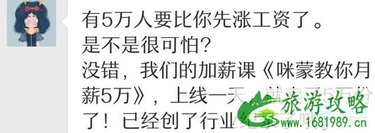 咪蒙是什么意思 咪蒙教你月薪5万是真的吗 咪蒙是什么意思 咪蒙教你月薪5万是真的吗